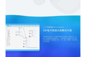 易连EDI–EasyLink