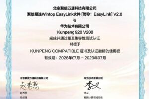 全球首款获得华为鲲鹏技术认证的世界级专业EDI数据交换软件